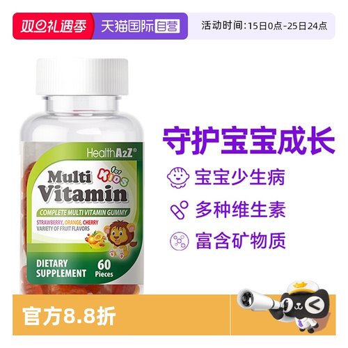 【自营】HealthA2Z儿童复合维生素软糖补锌补钙维生素C增强免疫