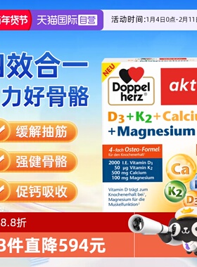 【自营】德国双心维生素K2维vd3活性钙镁片中老年青少年补钙骨骼