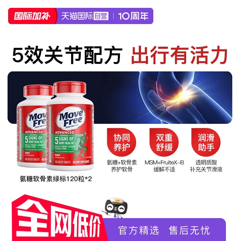 益节氨糖软骨素绿标氨糖2瓶