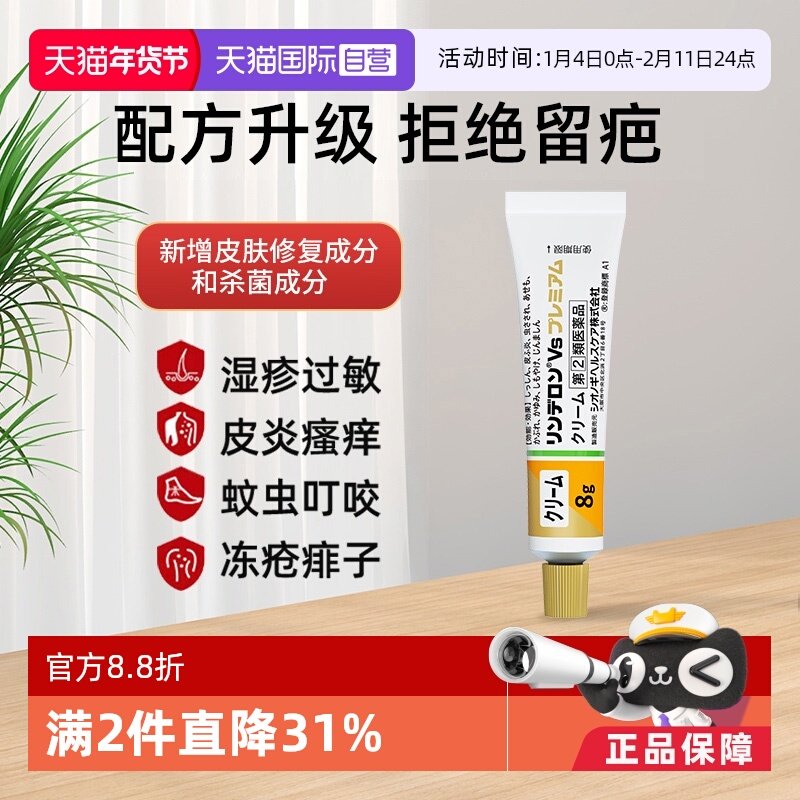 【自营】日本盐野义灵的融升级版乳霜8g湿疹膏止痒荨麻疹皮炎药,OTC药品/国际医药,国际皮肤科药品,淘宝优惠券,粉丝福利购,淘宝优惠卷