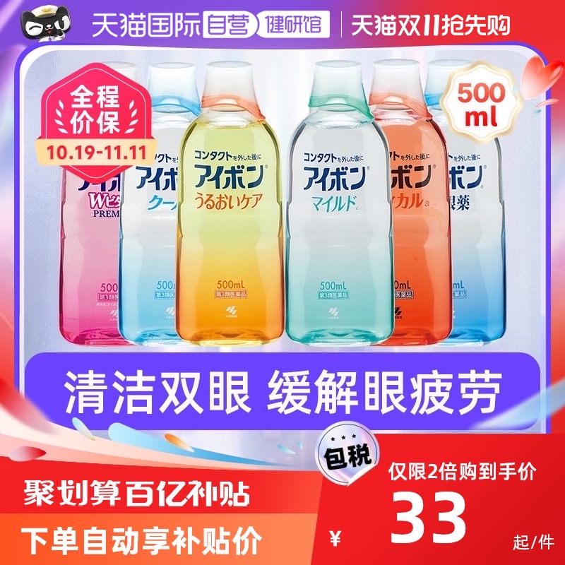 【自营】日本小林制药洗眼液缓解眼部干燥疲劳美瞳润眼药水500ml