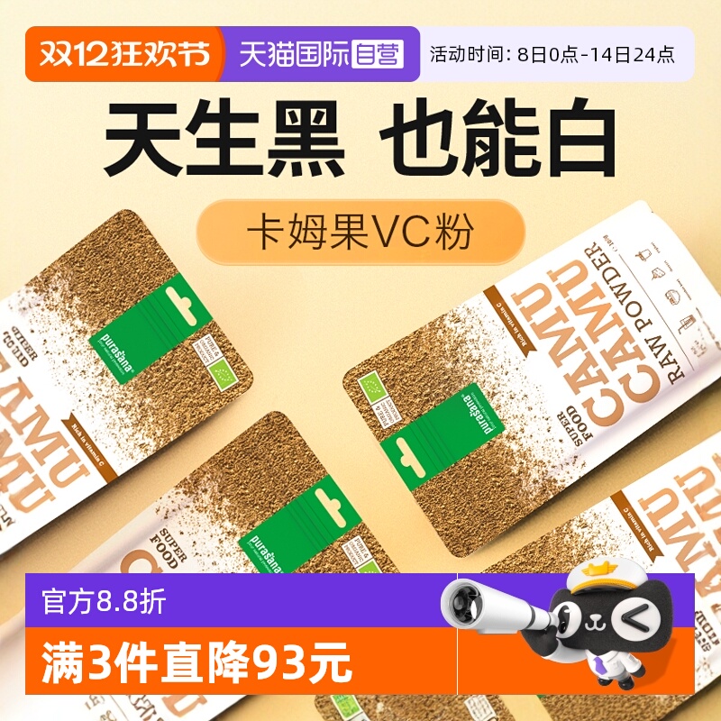 purasana卡姆果粉去黄亮白