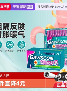 【自营】Gaviscon嘉胃斯康薄荷咀嚼片胃药24粒缓解女性英国双效