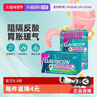 【自营】Gaviscon嘉胃斯康薄荷咀嚼片胃药24粒缓解女性英国双效