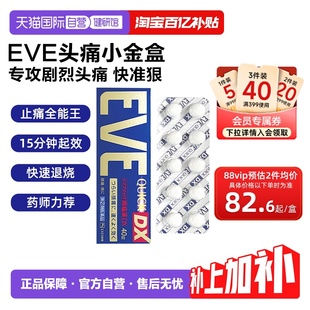 40粒 白兔牌eve止疼药头痛布洛芬感冒药止痛退烧药金色装 自营