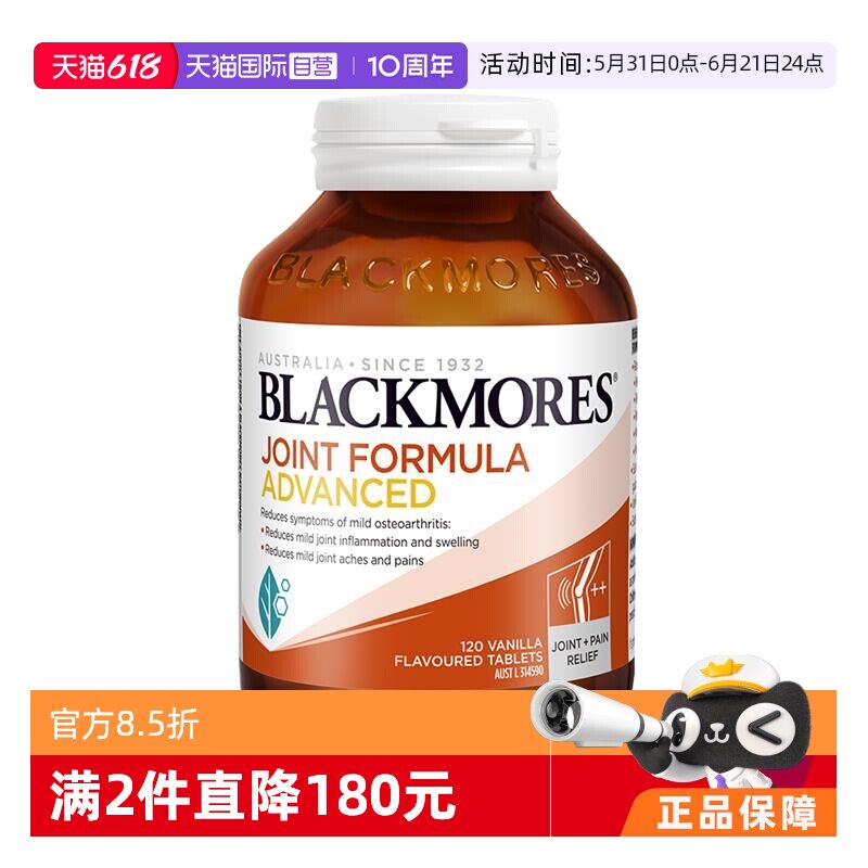 【自营】BLACKMORES澳佳宝维骨力葡萄糖胺软骨素强化 120片关节