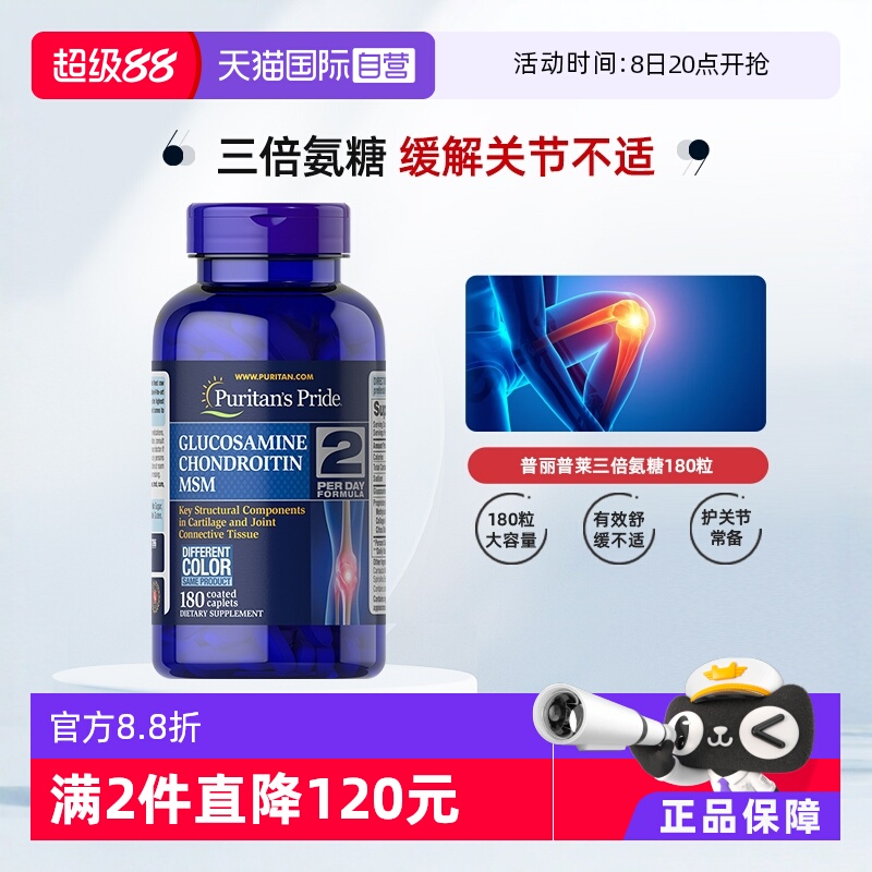 普丽普莱三倍氨糖软骨素180粒/瓶