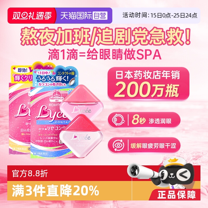 日本进口ROHTO小红花眼药水