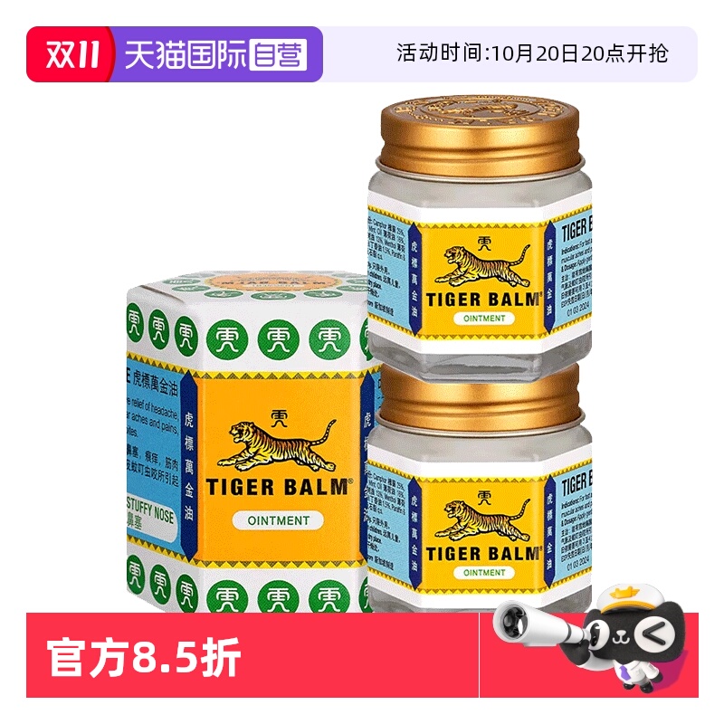 【自营】2件装虎标万金油白色30g祛风止痒蚊叮虫咬新加坡软膏剂