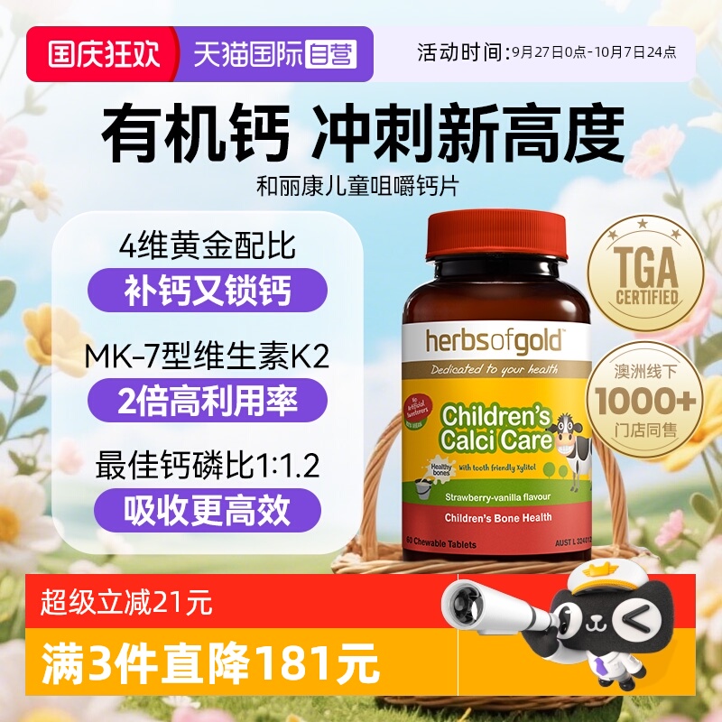 【自营】herbsofgold和丽康澳洲 维生素K2 儿童钙片补钙咀嚼片