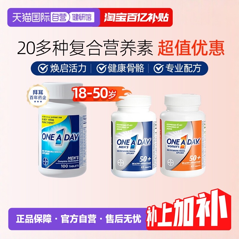 Oneaday男士复合维生素100粒