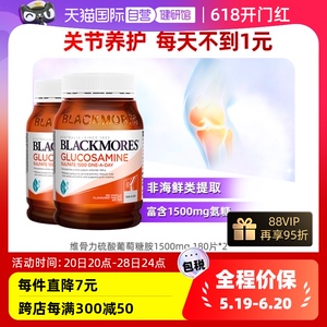 BLACKMORES澳佳宝氨糖维骨力2瓶