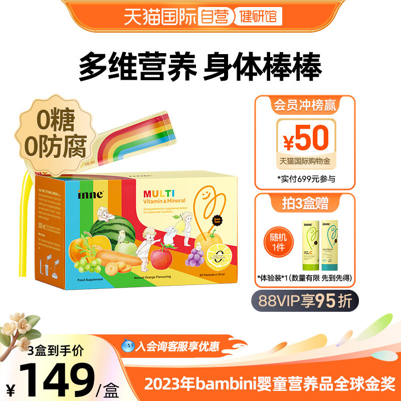 【自营】inne因你彩虹条多维锌婴儿童宝宝复合综合维生素 30条