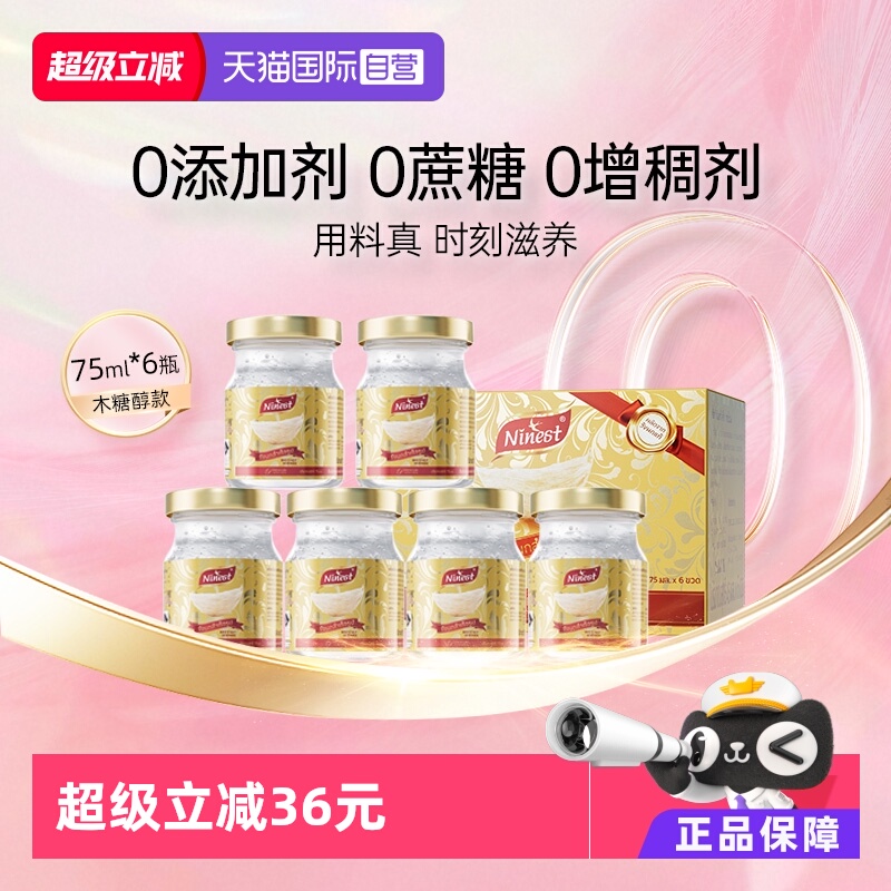 Ninest南御品即食燕窝营养75ml*6