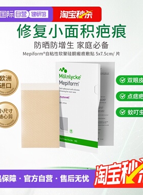 【自营】Mepiform美皮护甲状腺术后凝胶修复淡化疤痕贴礼品装