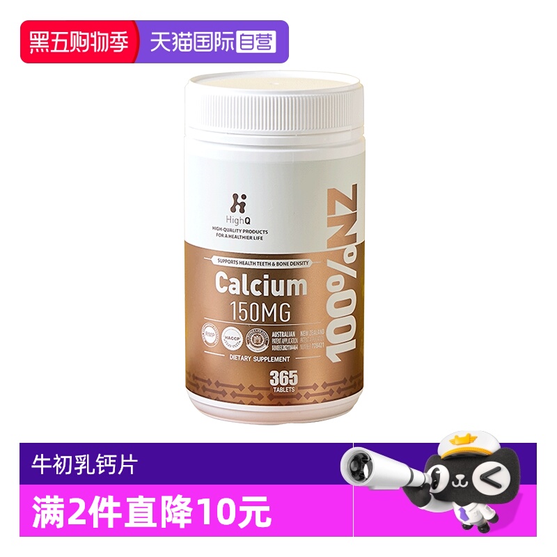 HighQ新西兰乳味钙片365粒
