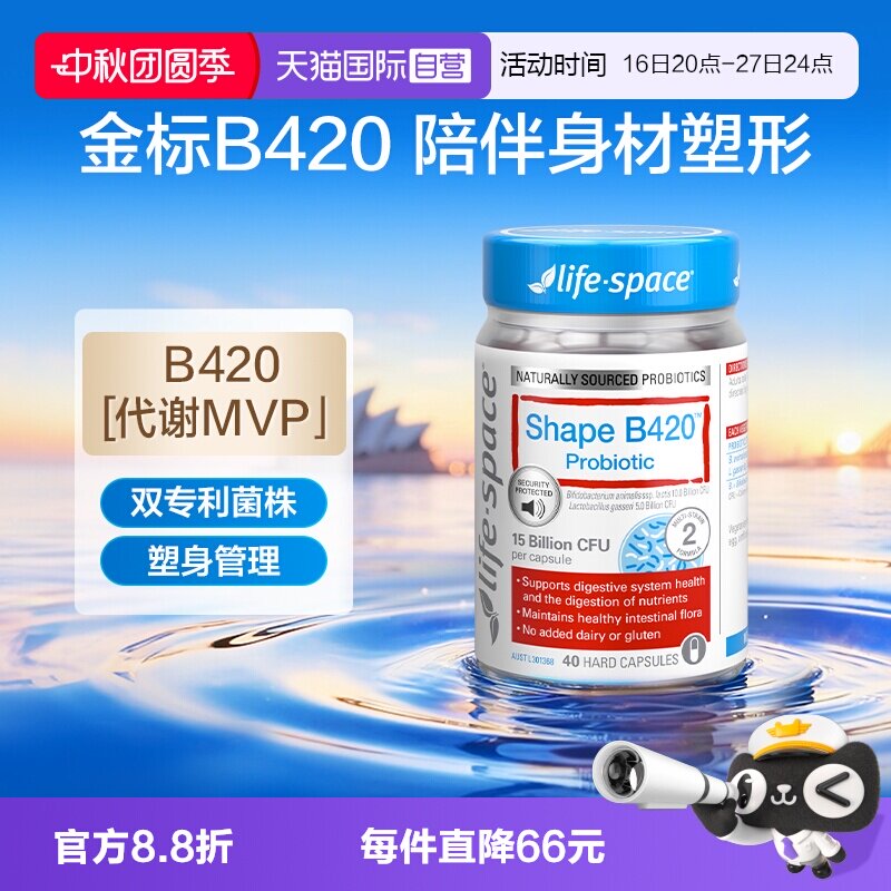 【自营】澳洲进口lifespace B420塑形益生菌胶囊身材管理40粒活性