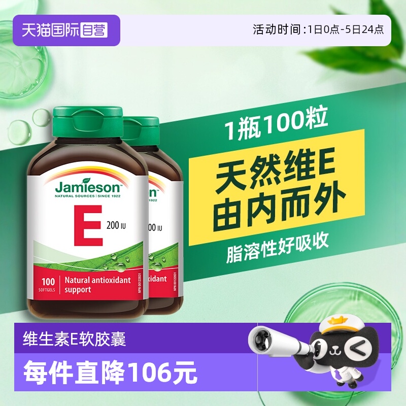 Jamieson健美生维生素E软胶囊