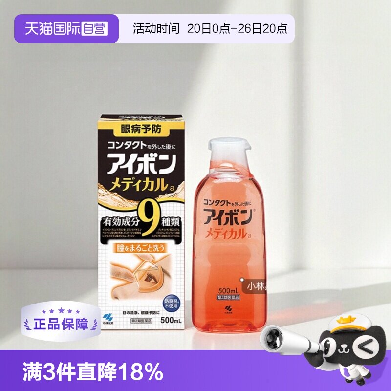 【自营】日本小林制药乐敦ROHTO洗眼液清洁抗菌消炎干疲劳optrex