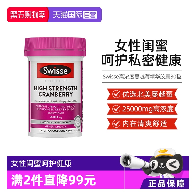 【自营】Swisse高浓度蔓越莓精华胶囊30粒花青素女性保养调理卵巢