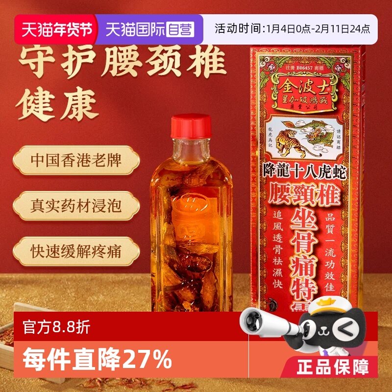 【自营】金波士降龙十八虎蛇腰颈椎坐骨痛特灵跌打损伤灵油活络油,OTC药品/国际医药,国际解热镇痛用药,淘宝优惠券,粉丝福利购,淘宝优惠卷