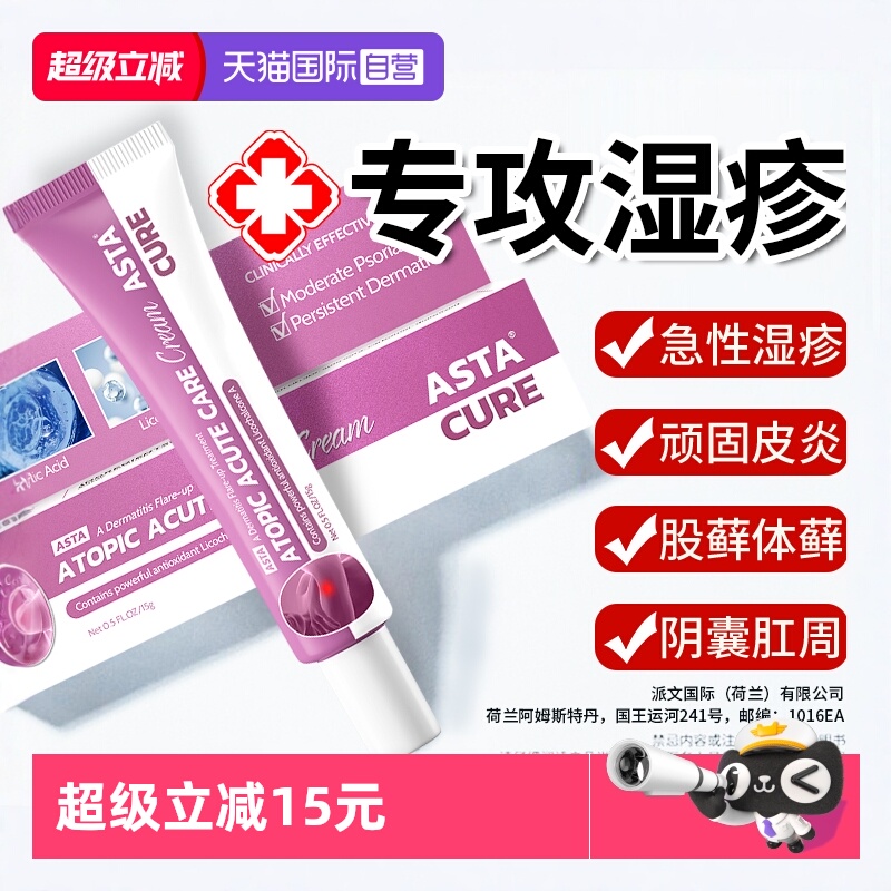 【自营】ASTACURE斯达非皮炎凝胶15g/支