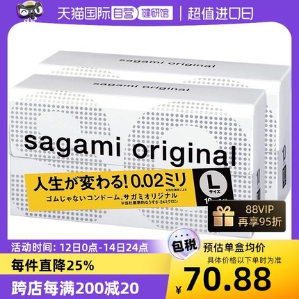 【自营】日本sagami相模002避孕套安全套大码L码10只装*2盒成人