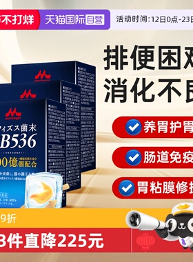 【自营】日本森永BB536益生菌成大人调理进口双歧杆菌养胃粉胶囊