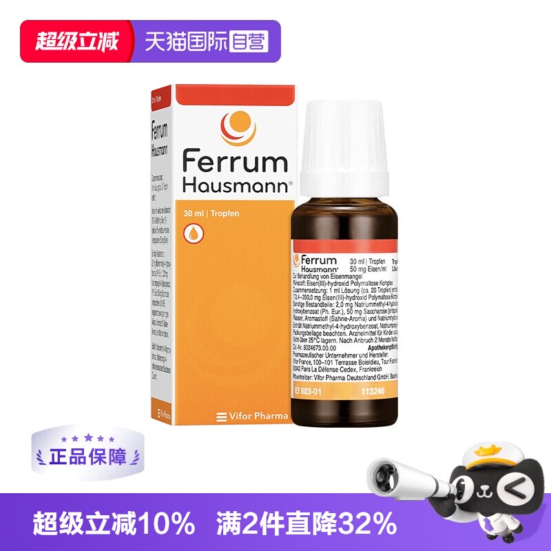 【自营】德国Ferrum天然铁剂30ml婴幼儿童补铁改善贫血口服德铁