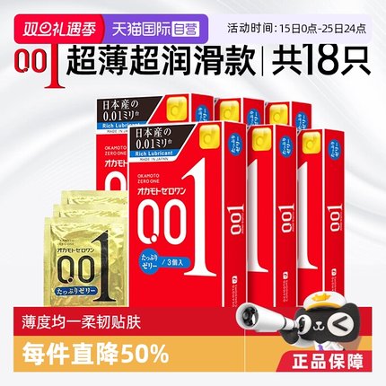 【自营】okamoto冈本001避孕套200%加倍润滑情趣超薄0.01安全套男