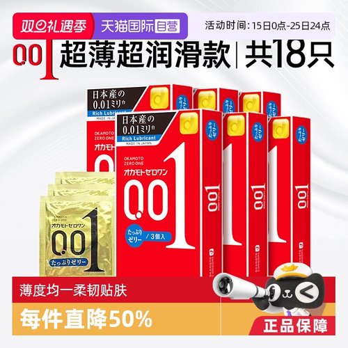 【自营】okamoto冈本001避孕套200%加倍润滑情趣超薄0.01安全套男