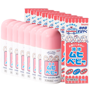 【自营】MUHI池田模范堂儿童无比滴蚊虫缓解红肿瘙痒清凉40ml*8瓶