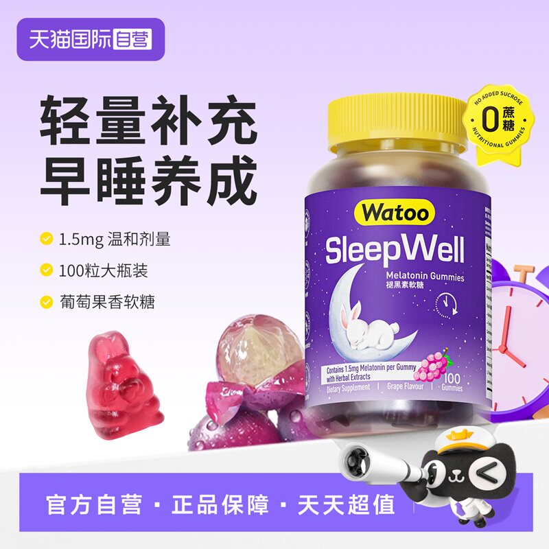 watoo褪黑素软糖100粒快速入睡图片