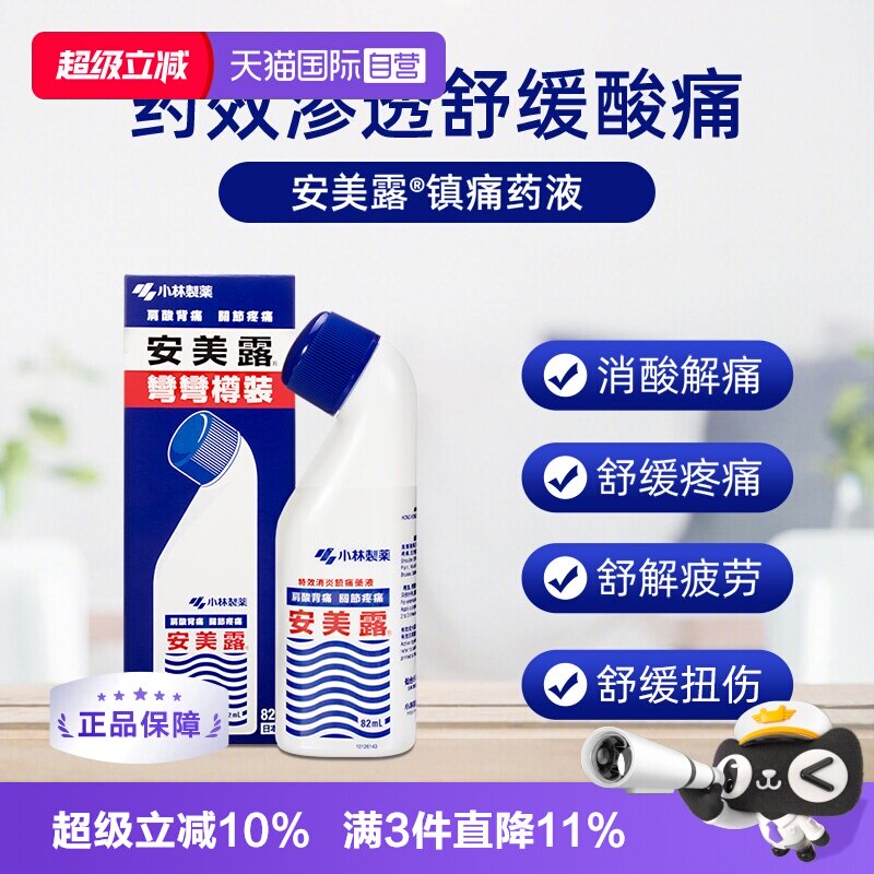 国际解热镇痛用药小林制药图片
