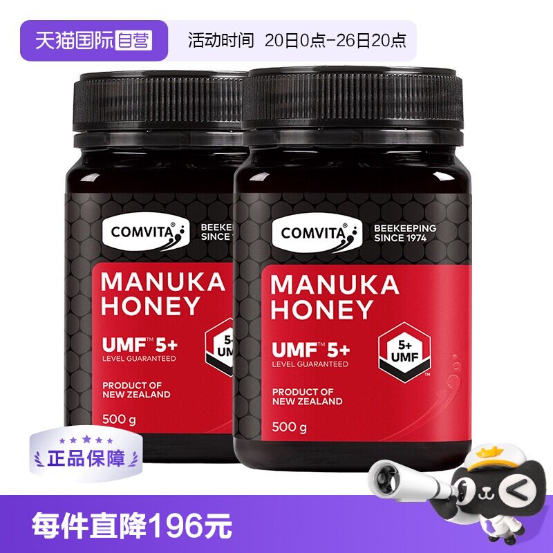【自营】康维他麦卢卡UMF5+500g*2瓶蜂蜜新西兰本土原装进口蜂蜜