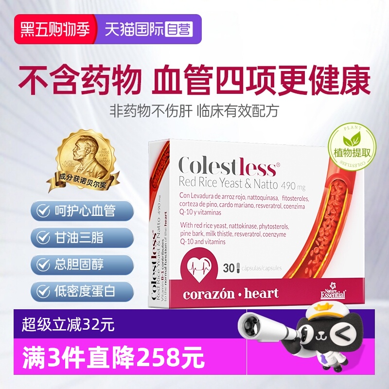 NE纳森特纳豆激酶红曲米胶囊