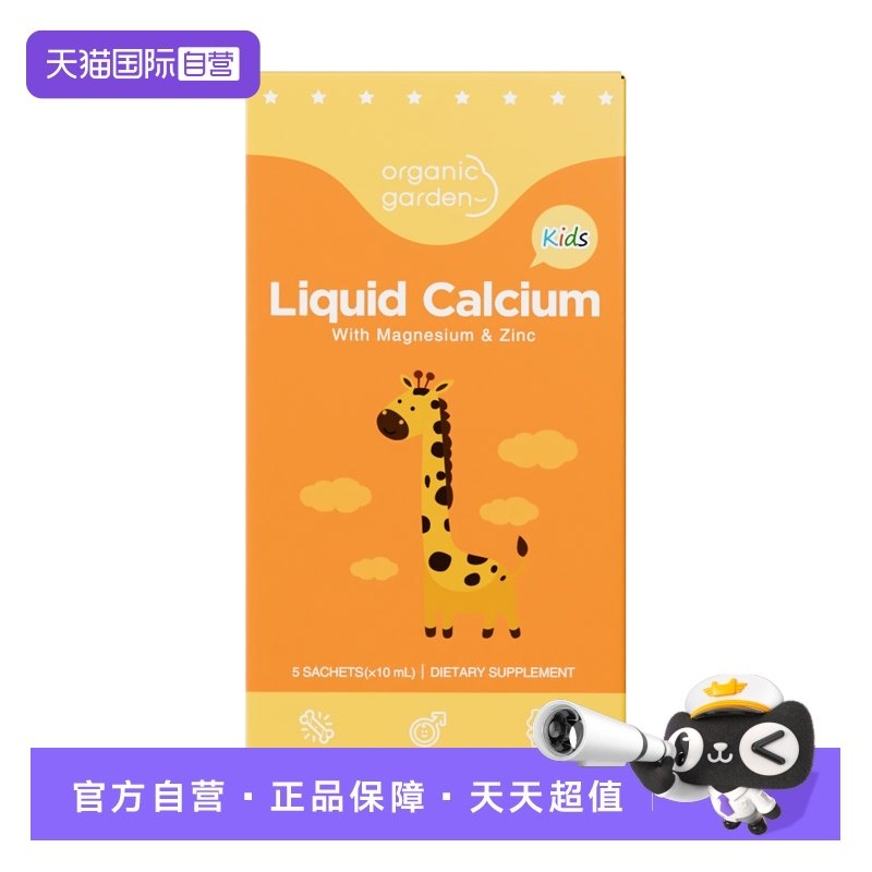 【自营】OG奥己钙镁锌儿童钙液体钙5条/盒,保健食品/膳食营养补充食品,钙镁锌,淘宝优惠券,粉丝福利购,淘宝优惠卷
