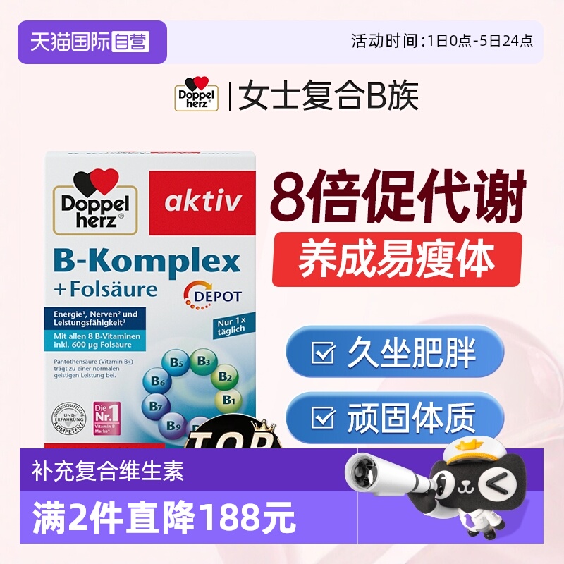 【自营】德国进口双心叶酸多种b族复合维生素片vb126正品官方*2盒