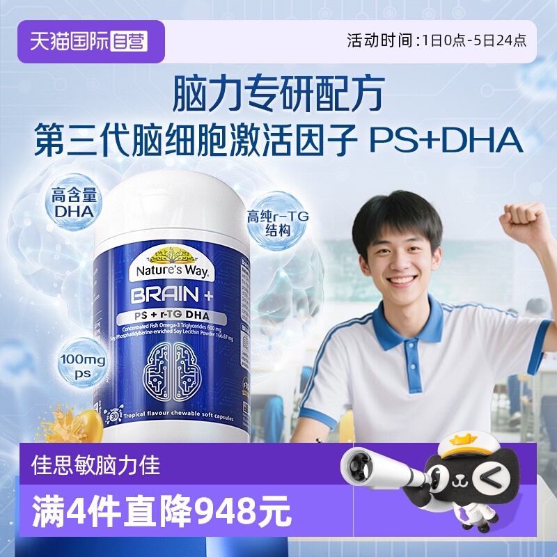 【自营】Nature's Way佳思敏脑力佳补脑鱼油磷脂酰丝氨酸DHA30粒