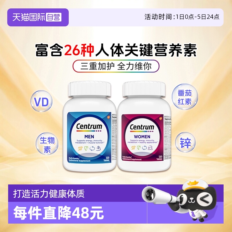 美国善存男女士复合维生素