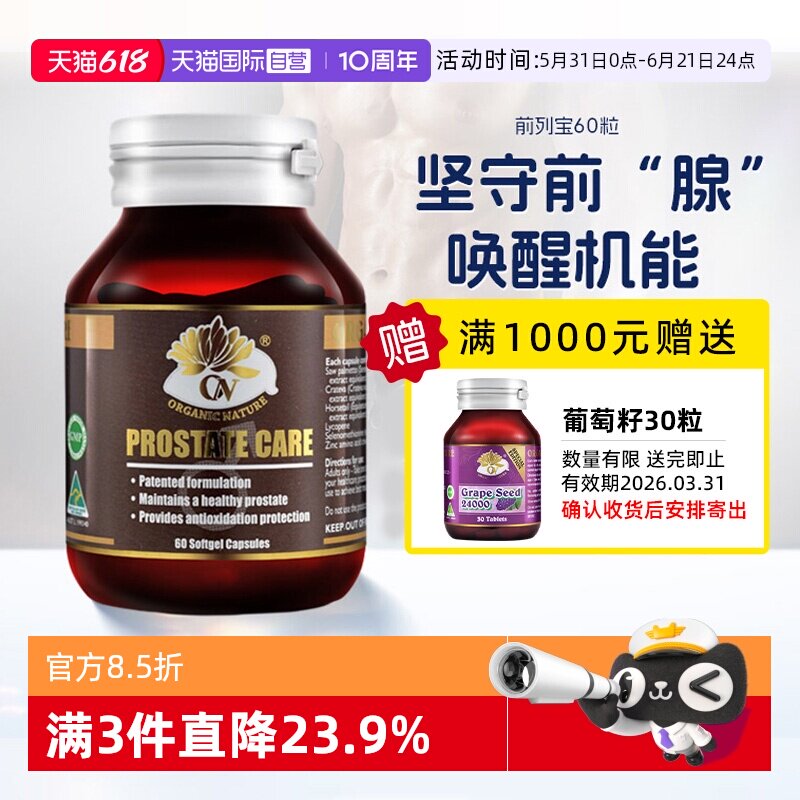 【自营】澳至尊男士健康保健前列宝60粒番茄红素锯棕榈软胶囊