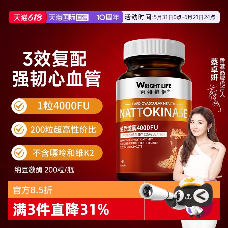 【自营】莱特维健纳豆激酶红曲正品进口4000fu胶囊血管养护200粒