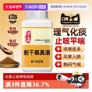 【自营】汉立方射干麻黄汤化痰止咳平喘儿童咳嗽哮喘润肺祛痰中药