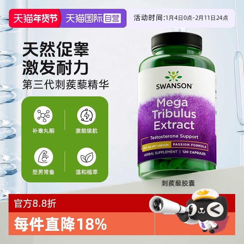 【自营】swanson斯旺森刺蒺藜皂甙提取物男士能量健身促睾补酮素,保健食品/膳食营养补充食品,医学配方营养品,淘宝优惠券,粉丝福利购,淘宝优惠卷