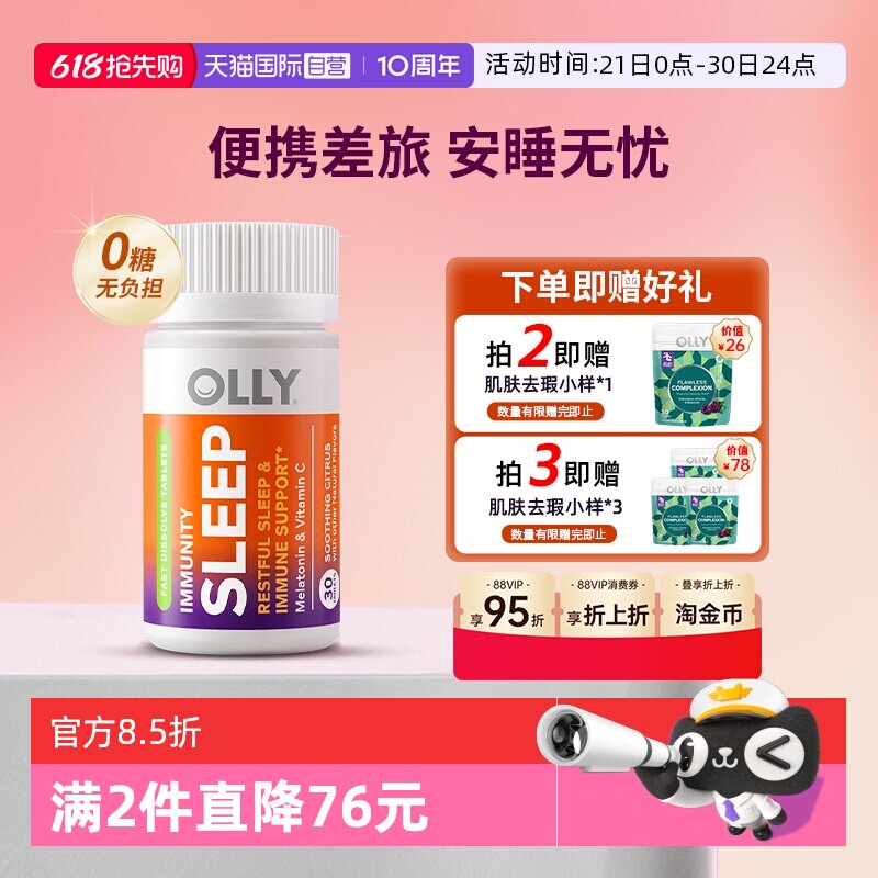 【自营】OLLY褪黑素睡眠片安瓶助眠美国sleepwell闪睡退黑素30片