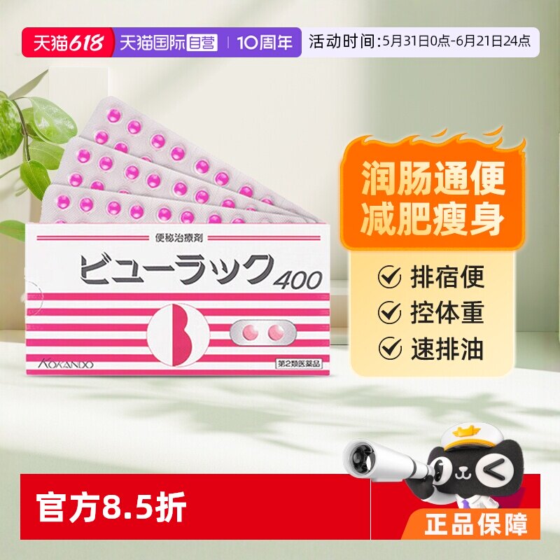 【自营】日本皇汉堂小粉丸便秘药排宿便通便润肠便秘丸400粒减肥