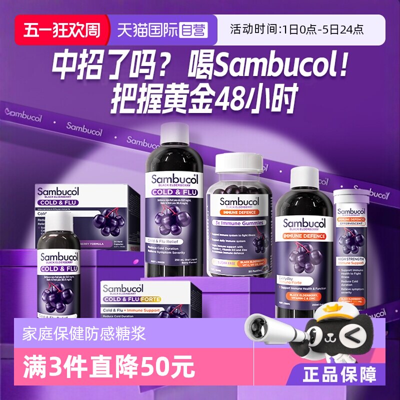 【自营】澳洲Sambucol黑接骨木小黑果全家通用 糖浆250ml泡腾片
