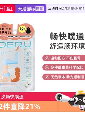 【自营】SVELTY丝蓓缇DERU噗通片益生菌肠道植物日本酵素果蔬夜间