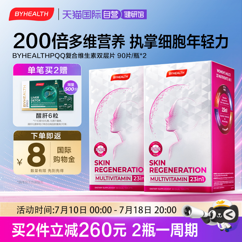 汤臣倍健PQQ线粒体护发b族维生素