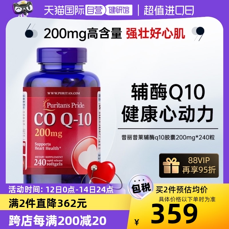 【自营】普丽普莱辅酶q10软胶囊护心脏心肌中老年辅酶200mg*240粒 保健食品/膳食营养补充食品 泛醇/泛醌/辅酶Q10 原图主图